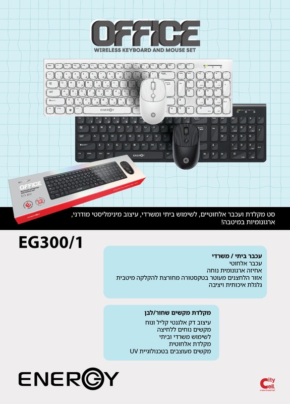 סט אלחוטי מקלדת+ עכבר EG301 לבן