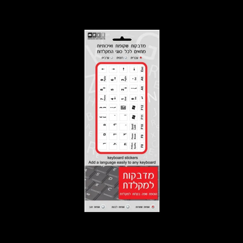מדבקות למקלדת שקוף כיתוב עברית- שחור