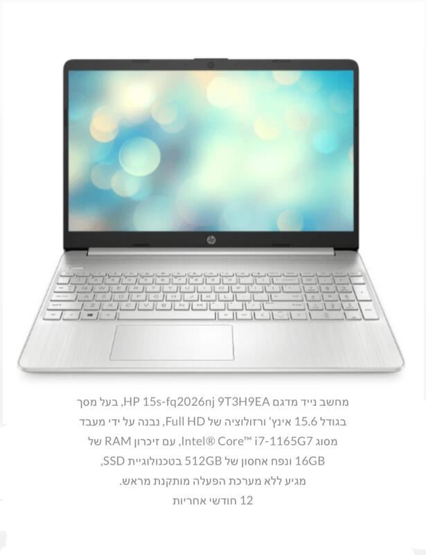 נייד HP NOTEBOOK FQ2026NJ I7 1165 16G/512