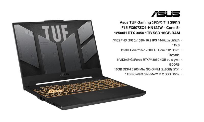 מחשב נייד ASUS FX507ZC4 I5-12500 16G/1T/RTX3050 4G